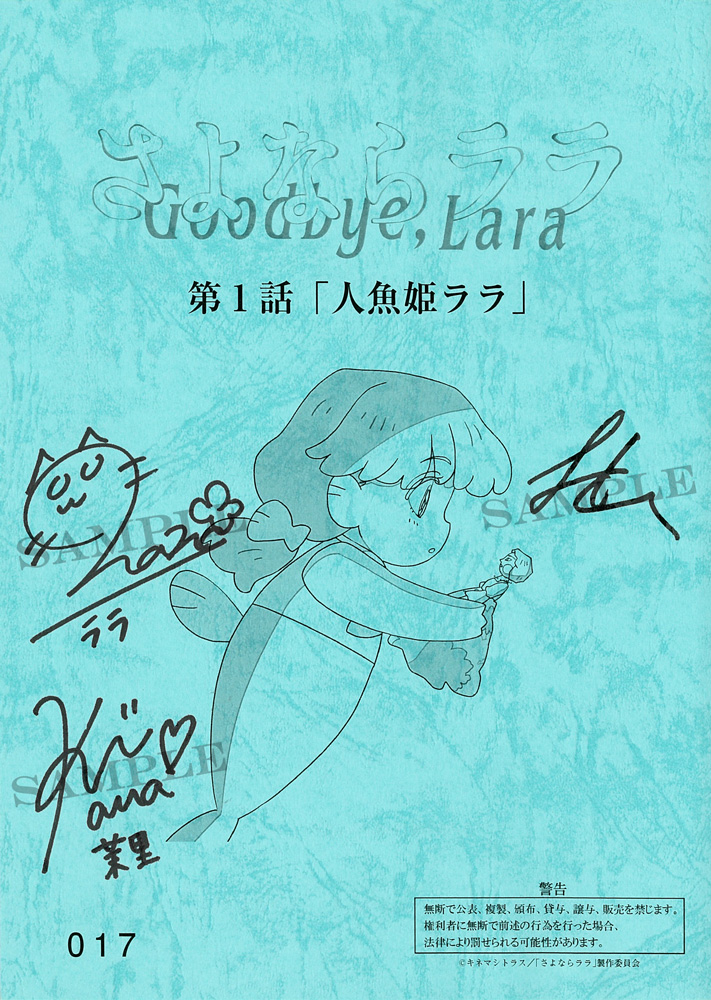 寄せ書き直筆サイン入り台本プレゼントキャンペーン