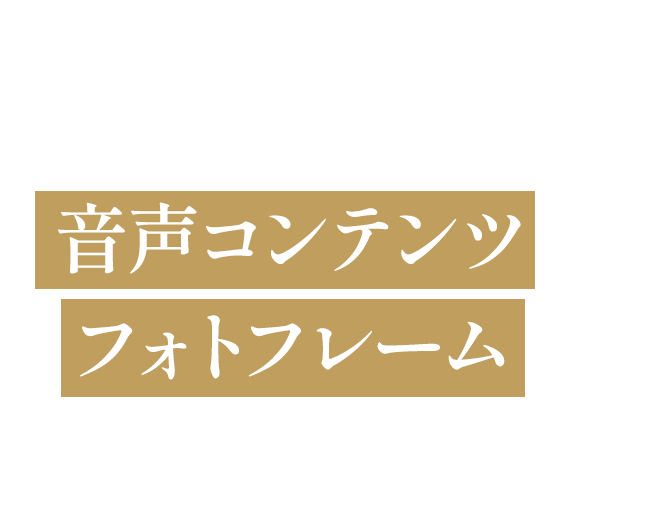 滋賀県にある作品の舞台を巡って ここでしか聴けない音声コンテンツやフォトフレームをゲットしよう！