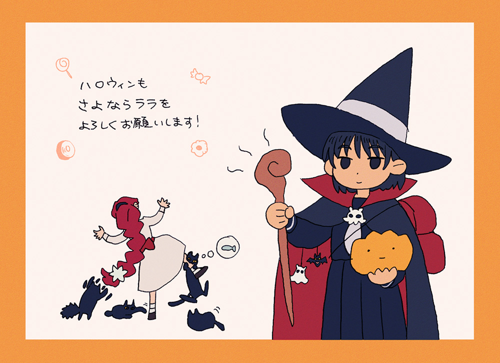 さよならララ」ハロウィンビジュアル公開＆ビジュアルを使用した