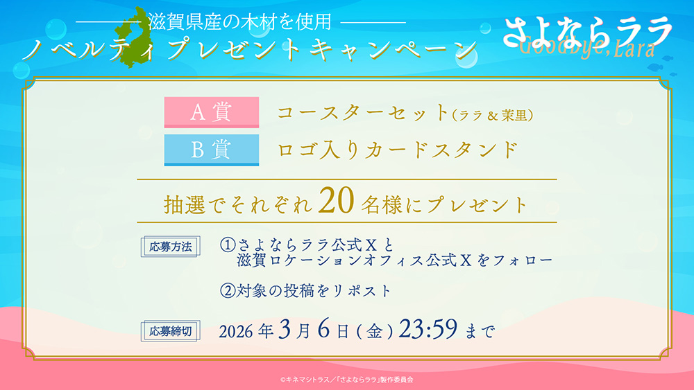 滋賀県産の木材「びわ湖材」を使用したノベルティプレゼント