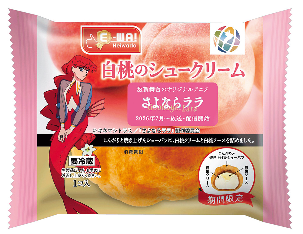 平和堂」よりコラボシュークリームの発売が決定！ - News｜オリジナル
