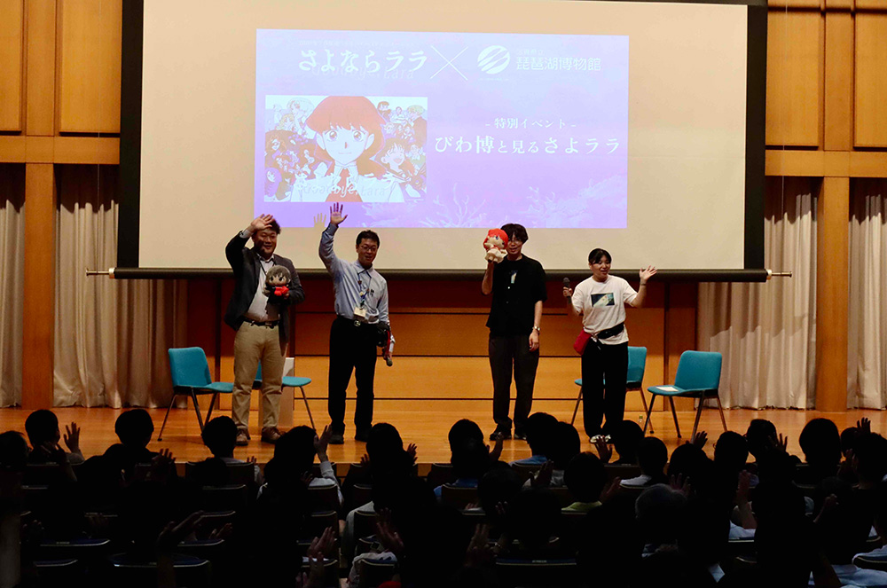 『さよララ〜！』の挨拶で手を振る登壇者と来場者