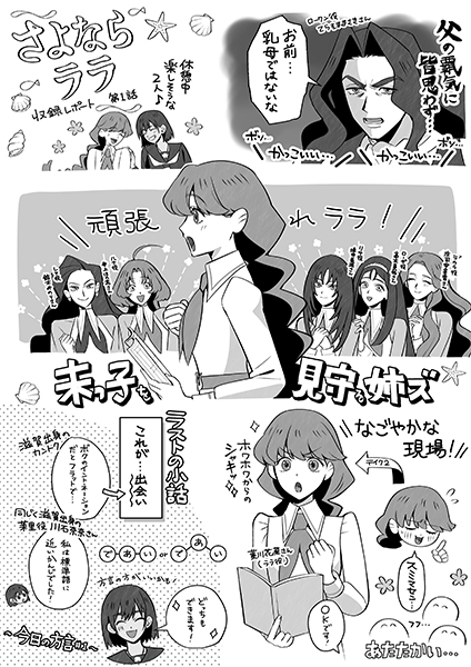 アフレコレポート漫画 第1話