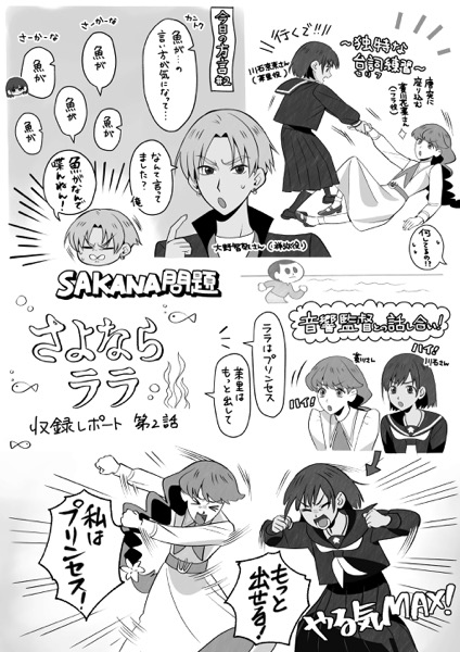 アフレコレポート漫画 第2話