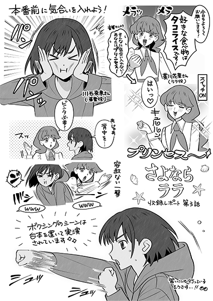 アフレコレポート漫画 第3話