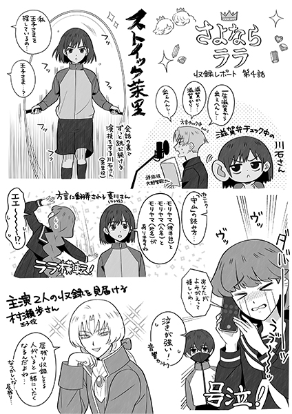 アフレコレポート漫画 第4話