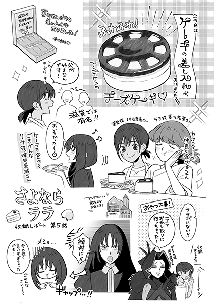 アフレコレポート漫画 第5話