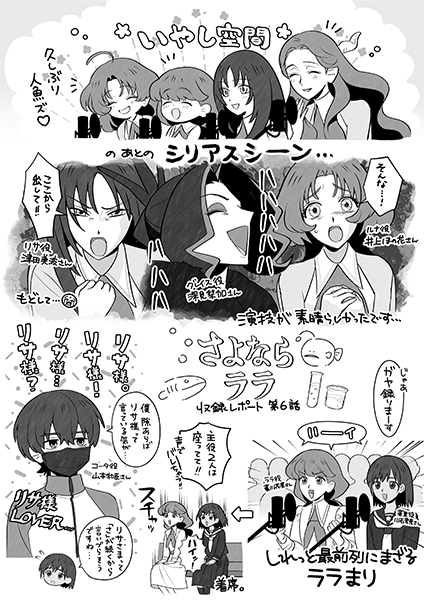 アフレコレポート漫画 第6話