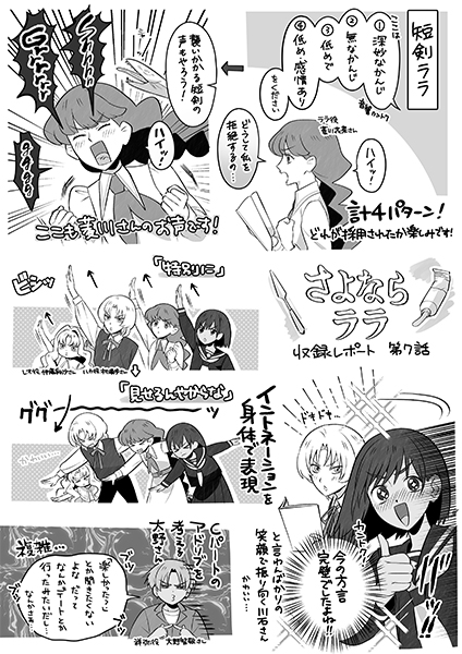 アフレコレポート漫画 第7話