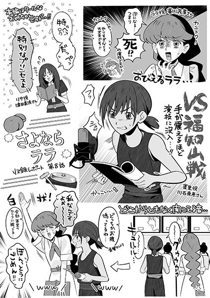 アフレコレポート漫画 第8話