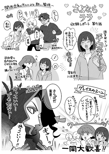 アフレコレポート漫画 第9話