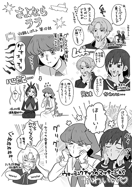 アフレコレポート漫画 第10話