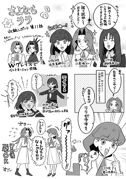 アフレコレポート漫画 第11話