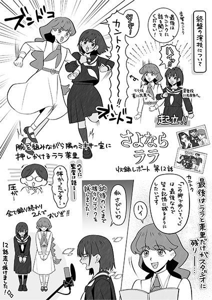 アフレコレポート漫画 第12話