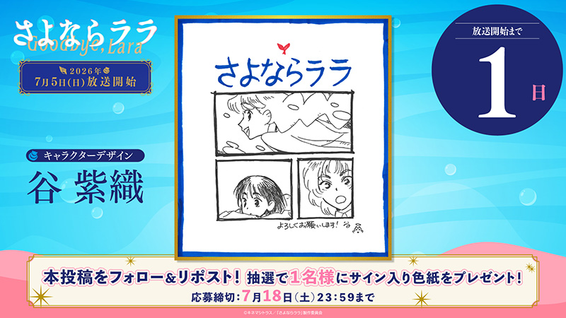 あと1日【キャラクターデザイン 谷 紫織】