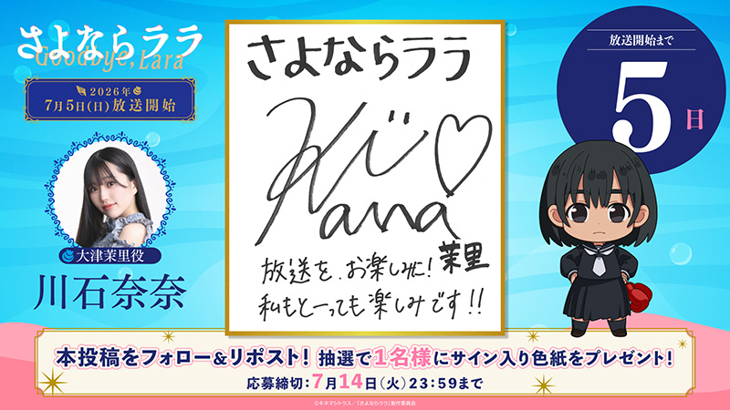 あと5日【大津茉里役 川石奈奈】