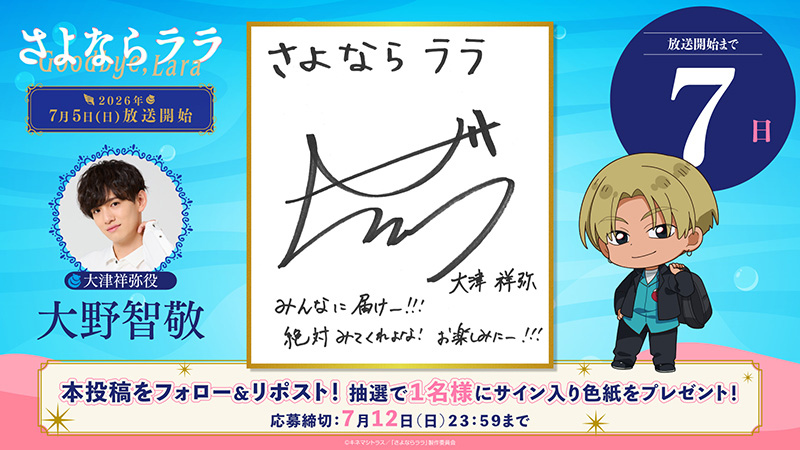 あと7日【大津祥弥役 大野智敬】
