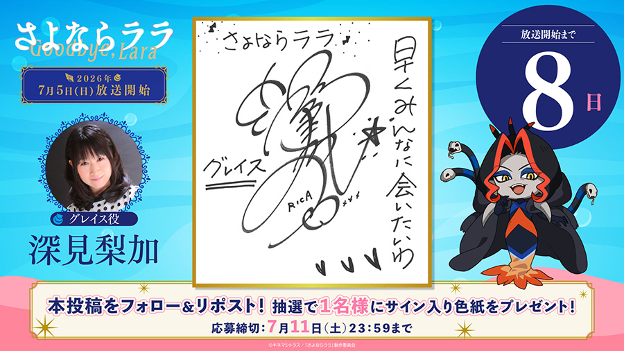 あと8日【グレイス役 深見梨加】