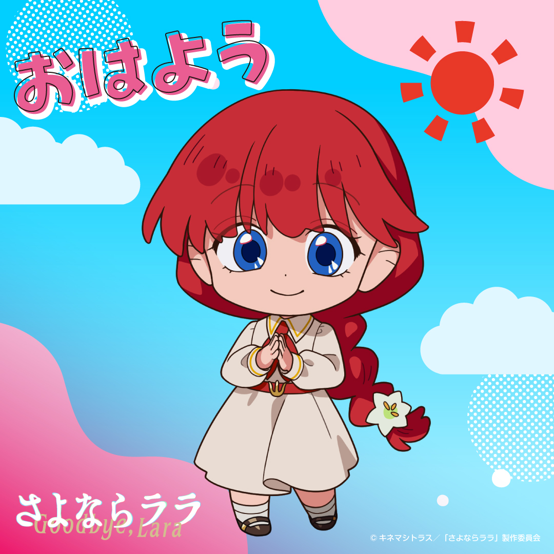 ララ
