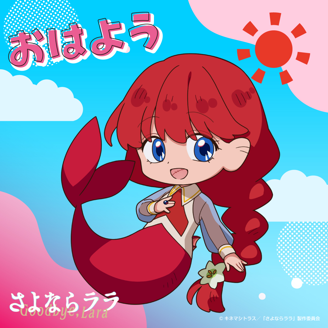 ララ