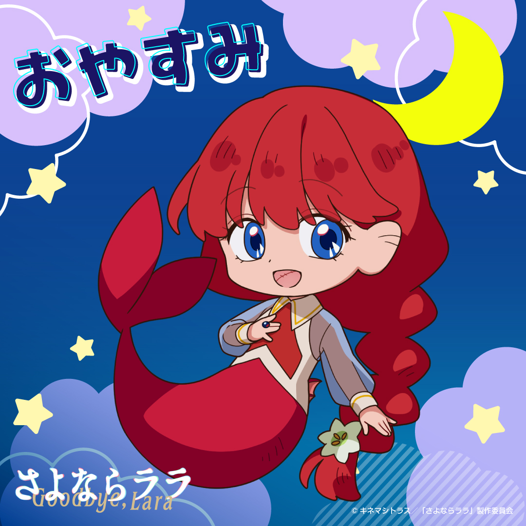 ララ