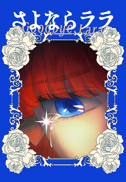 ティザービジュアル第2弾