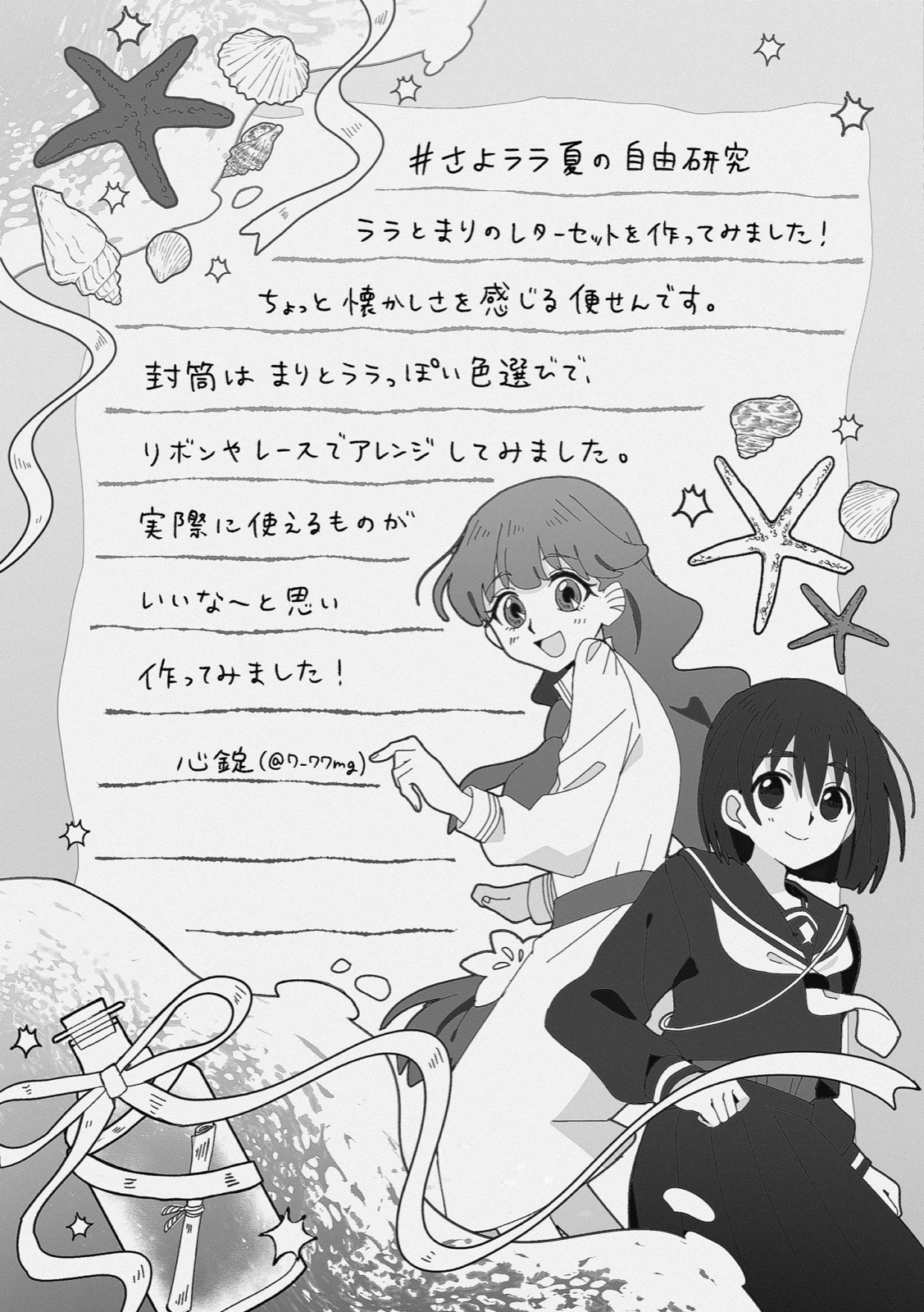 レターセット