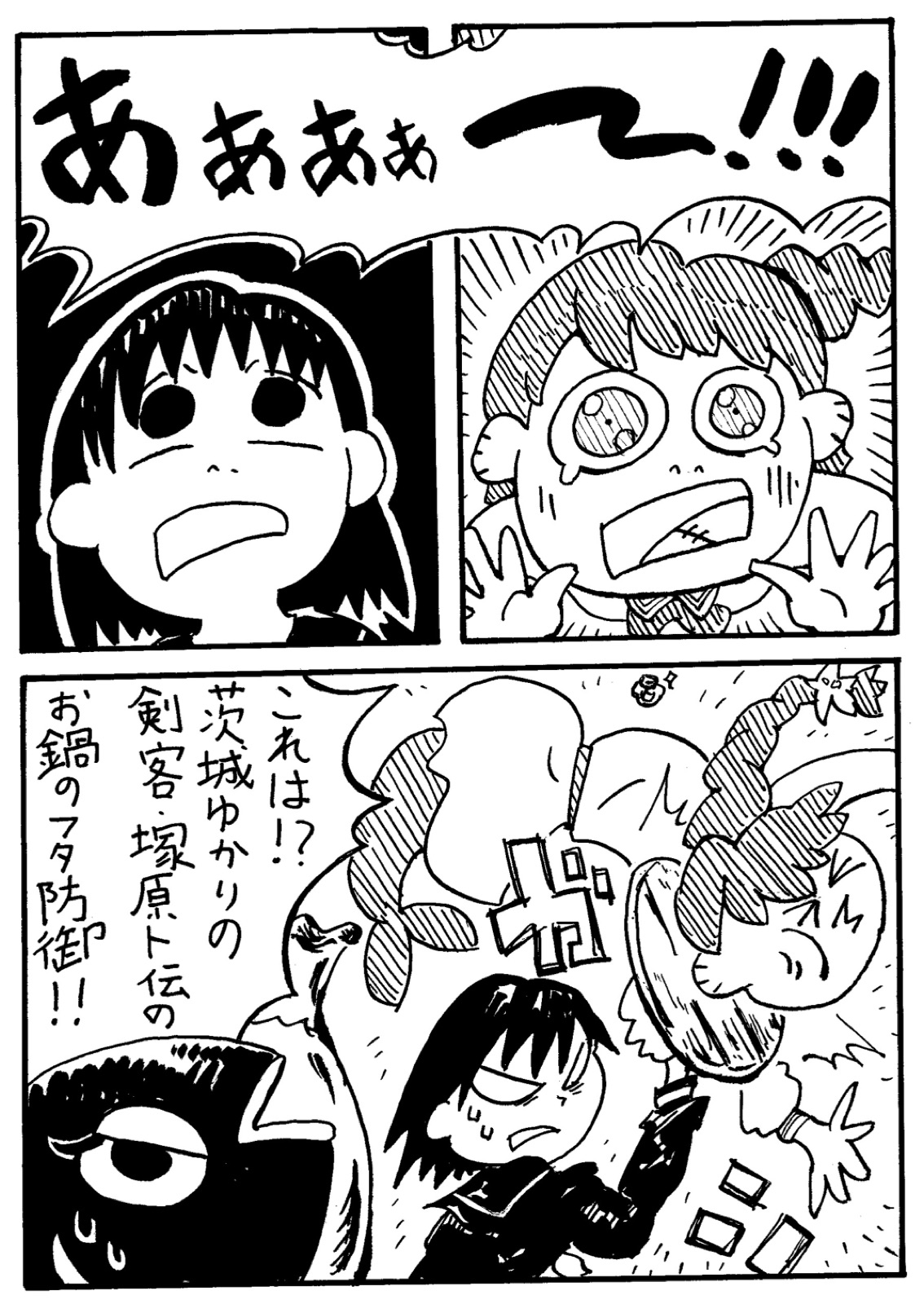 漫画「かすみがうらララ」