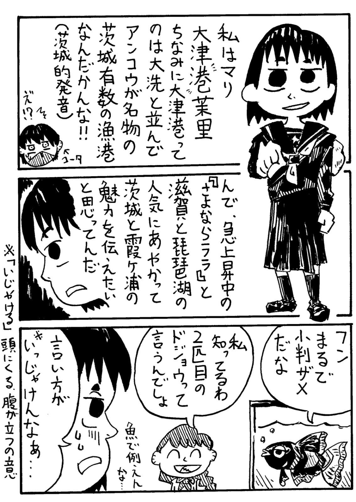 漫画「かすみがうらララ」
