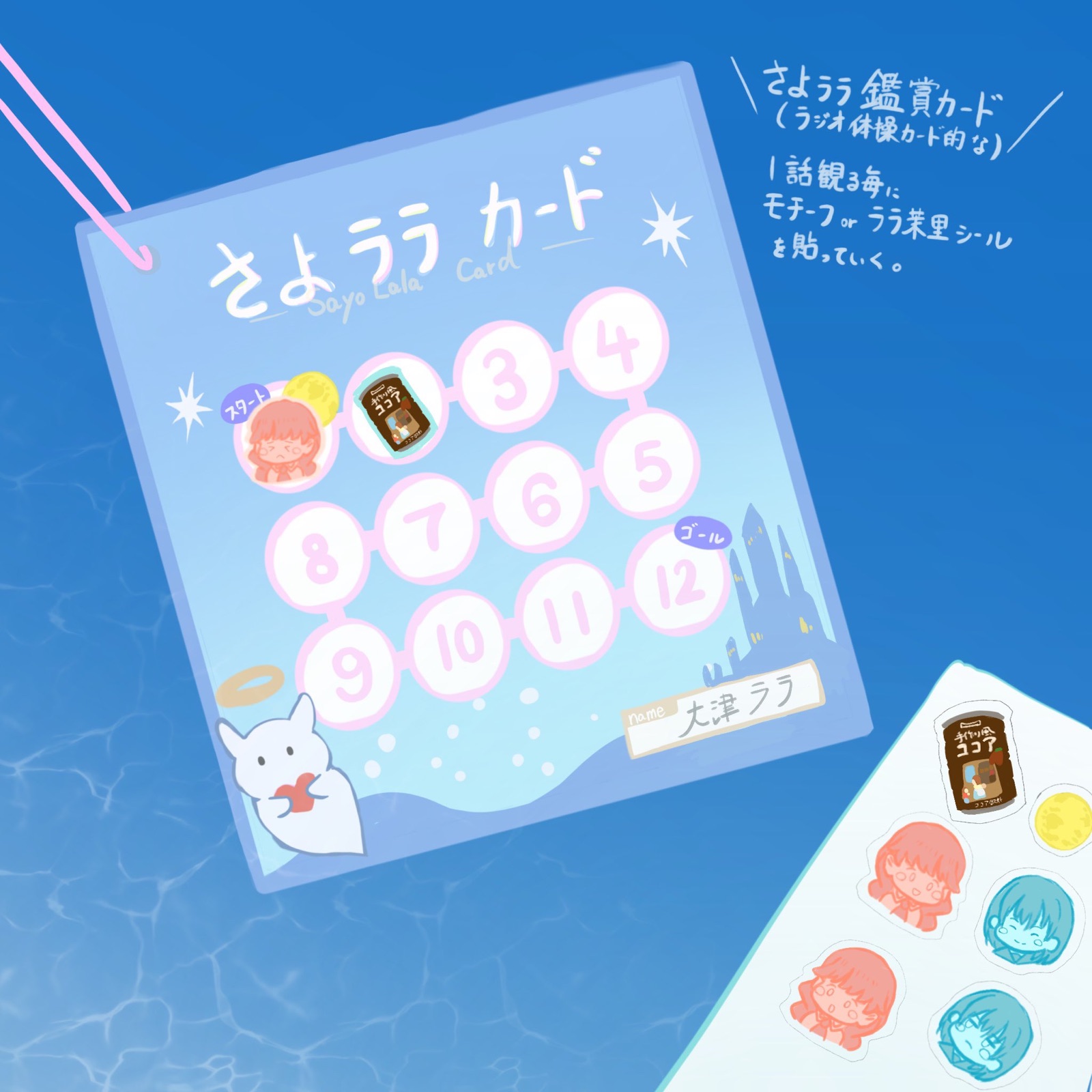 ラジオ体操カード