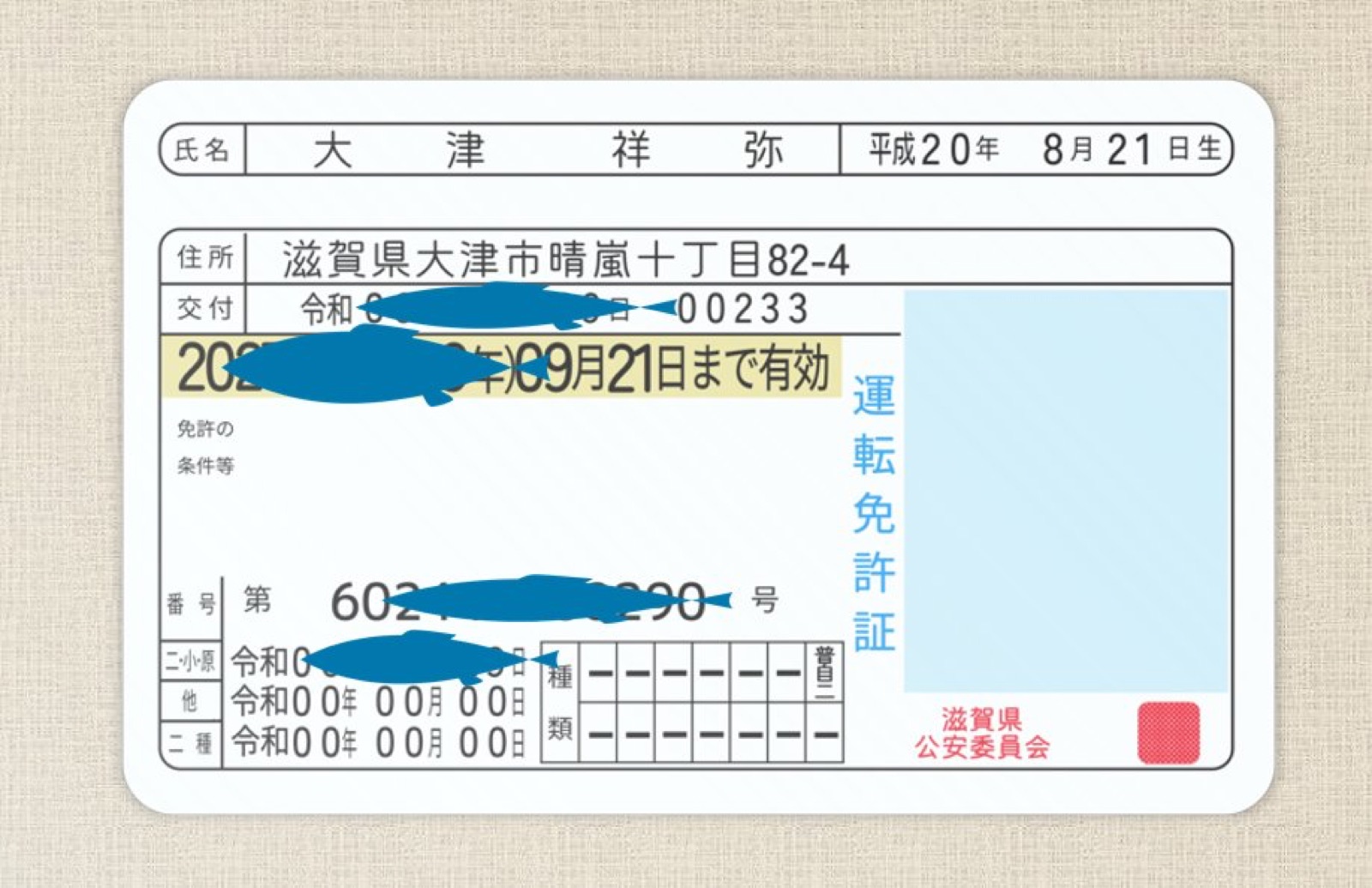 運転免許証の今と昔