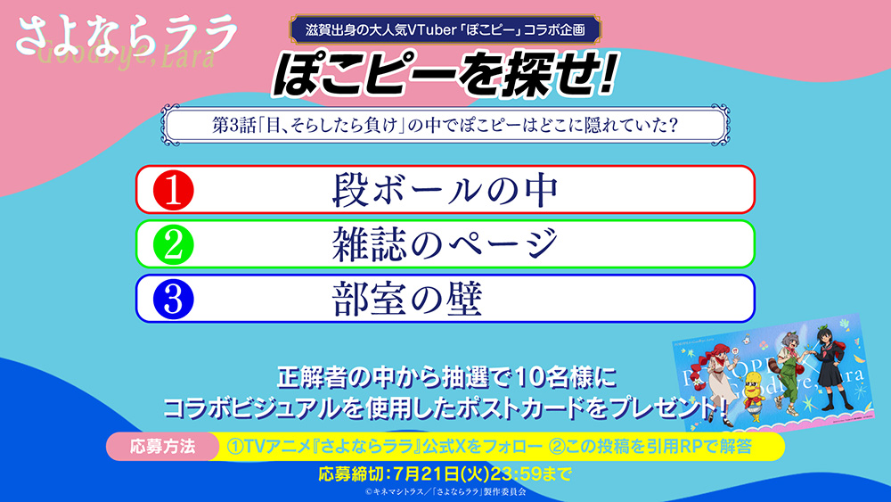 第3話 ぽこピーを探せ！出題画像