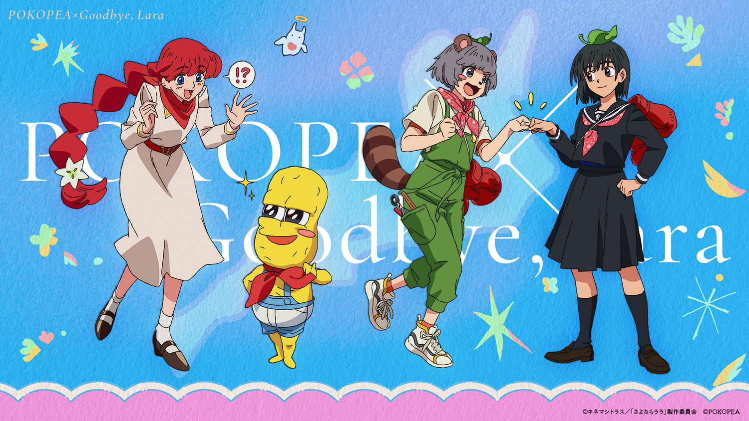 ぽこピーを探せ！