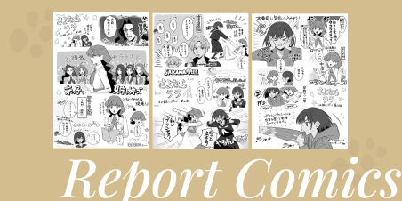 アフレコレポート漫画