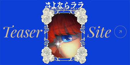 ティザーサイト